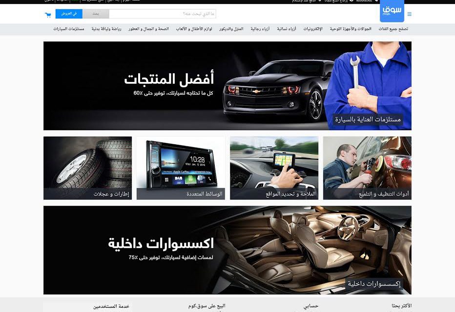 SOUQ.com launches automotive category for Car Care Products and Accessories on the platform
