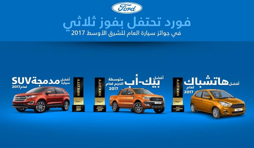 Ford Celebrates Triple Win at 2017 Middle East Car of the Year Awards