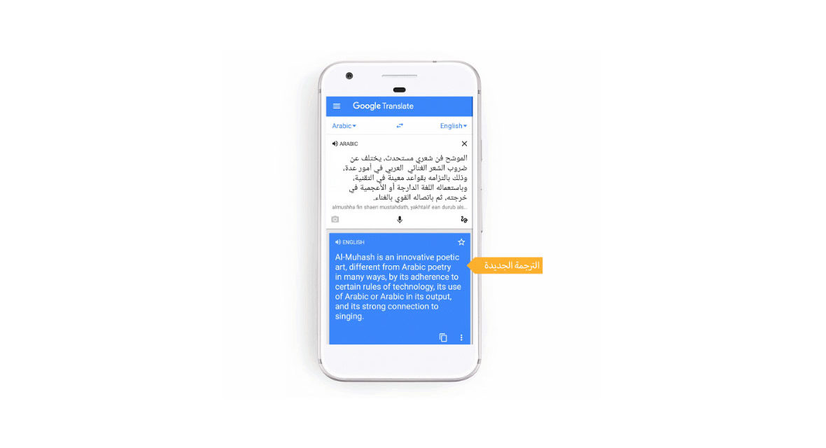 Google Translate: Much-improved for Arabic