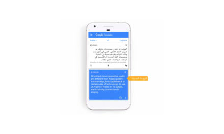 Google Translate: Much-improved for Arabic
