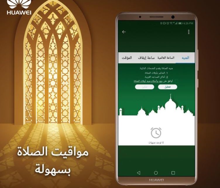 Huawei smartphones reminds users of the five prayers time