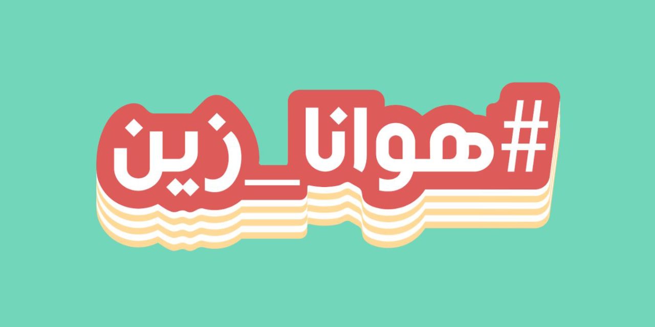 YallaFeed And Twitter Launch First Live Show in MENA – #HawanahZein – This Ramadan