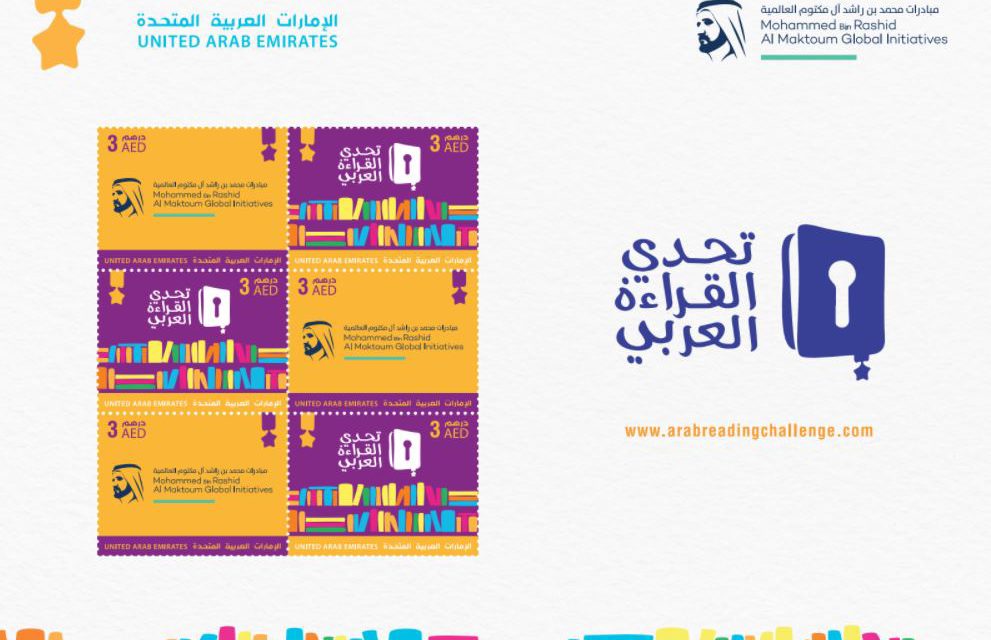 Emirates Post Issues Commemorative Stamps to Celebrate Arab Reading Challenge and Mohammed bin Rashid Al Maktoum Global Initiatives Foundation