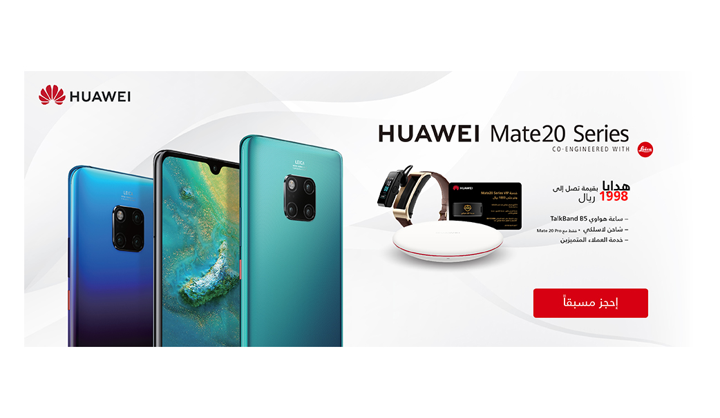 HUAWEI Mate 20 Series is Available for Pre-Order