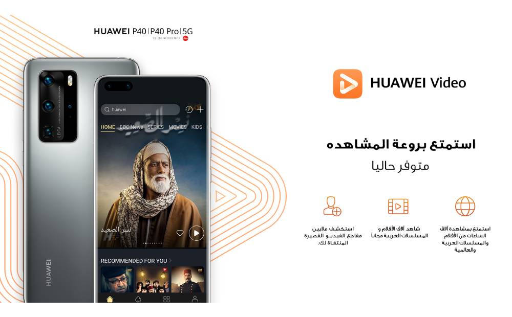 HUAWEI Video has launched in the KSA bringing even more high-quality entertainment to users