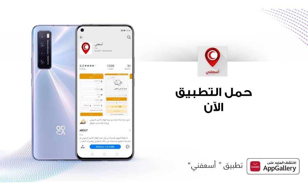 “Aseafni” App is Available now on HUAWEI AppGallery Provides E-Services and Information for Dealing with Emergencies