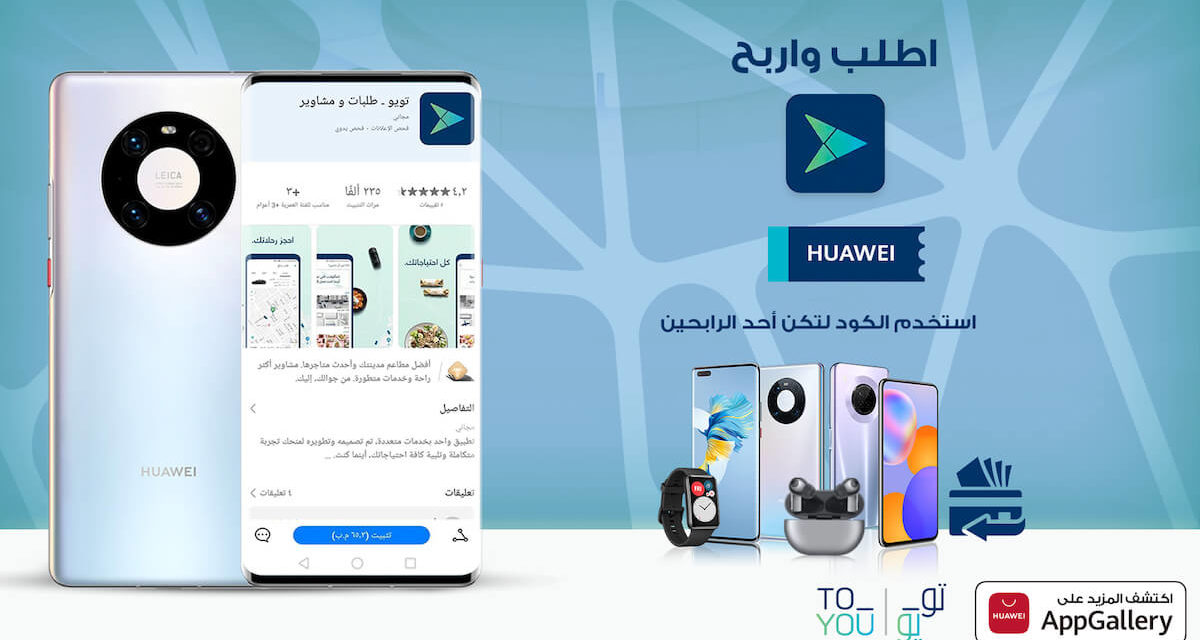 HUAWEI AppGallery Expands on Existing Portfolio of Apps with the Addition of ToYou