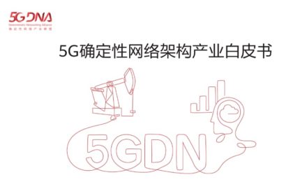 Huawei and Industry Partners Jointly Release 5GDN Architecture White Paper  #MWCS #MWC21
