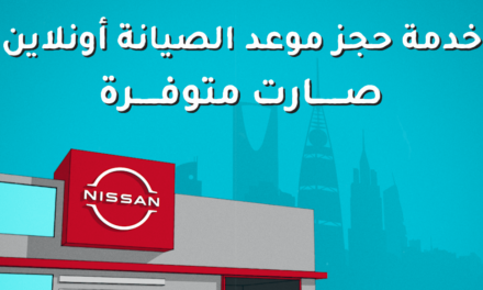 Online Service Booking Now Available with Nissan KSA