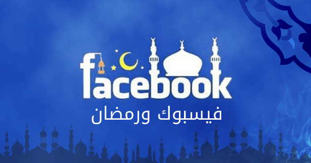 Facebook research unveils trends and behaviors of Saudi consumers during Ramadan