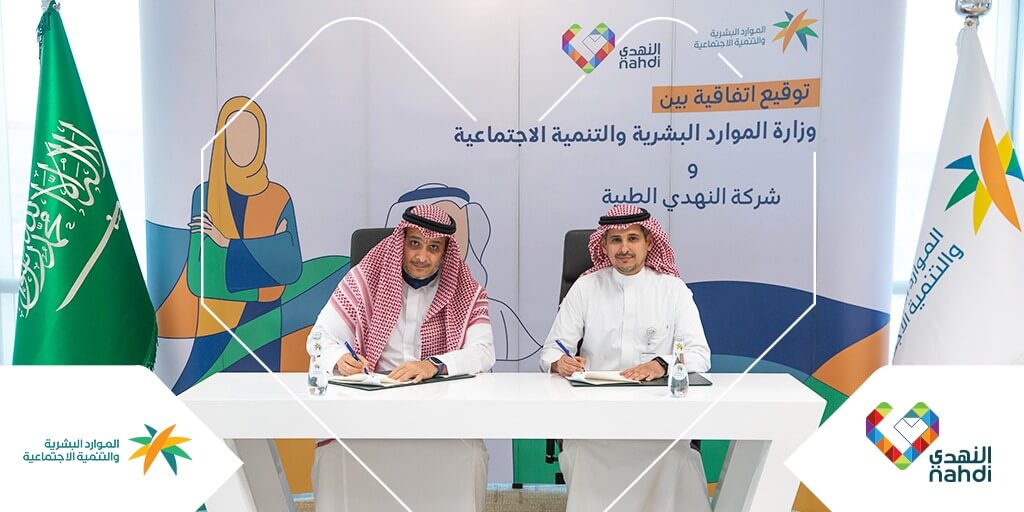 Nahdi Medical Company inks agreement with Ministry of Human Resource and Social Development to employ more than 700 Saudi Nationals