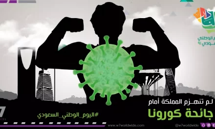 W7Worldwide observes the 91st Saudi National Day with a motion graphics clip