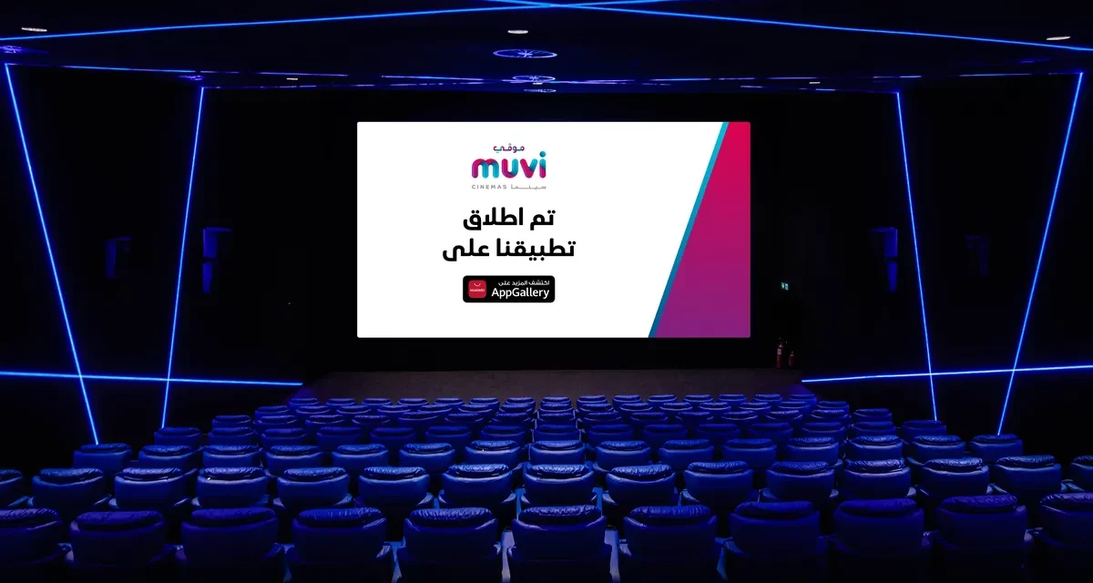 AppGallery has declared the most recent expansion to its growing collection of apps with the launch of one of the major cinema chains in Saudi Arabia, “muvi Cinemas”