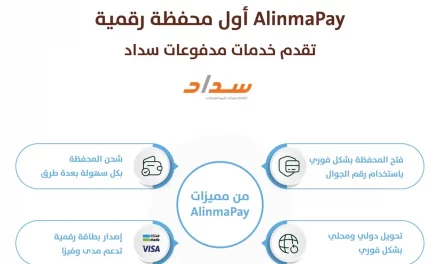 AlinmaPay is the first digital wallet that been Certified by Saudi Payments to be a service provider for SADAD payments