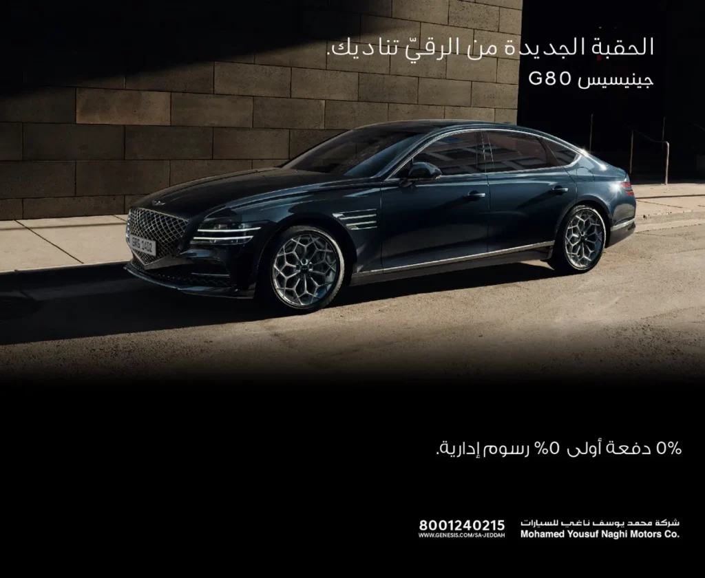 اطلقت شركة محمد يوسف ناغي للسيارات حملة جديدة مليئة بالمزايا الحصرية لعملاء جينيسيس   2_ssict_1200_984