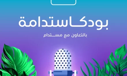du pioneers the UAE’s first Arabic sustainability podcast featuring experts on sustainability challenges and practices 