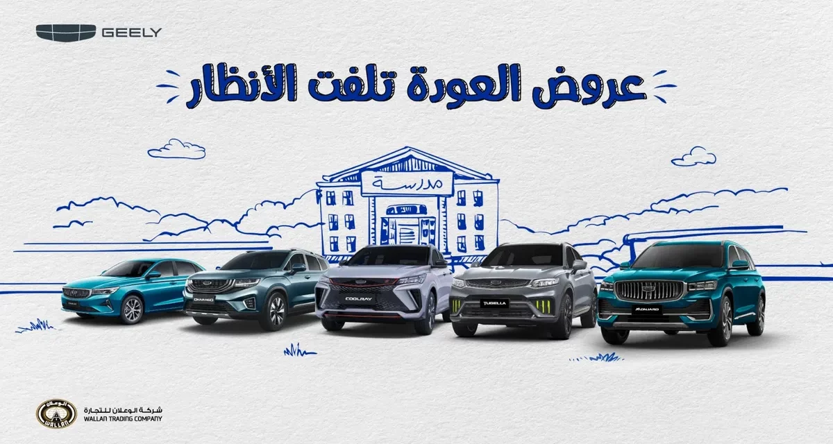 Geely Al-Wallan Launches Exciting Back-to-School Campaign with Unbeatable Offers in Saudi Arabia