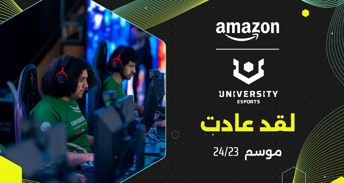 The third season of Amazon UNIVERSITY Esports KSA begins: education, competition, and community through esports