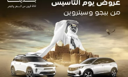 As a part of the strong relationships and belonging to the homeland,Almajdouie Peugeot and Citroen launch their exclusive offers coinciding with Saudi Foundation Day.