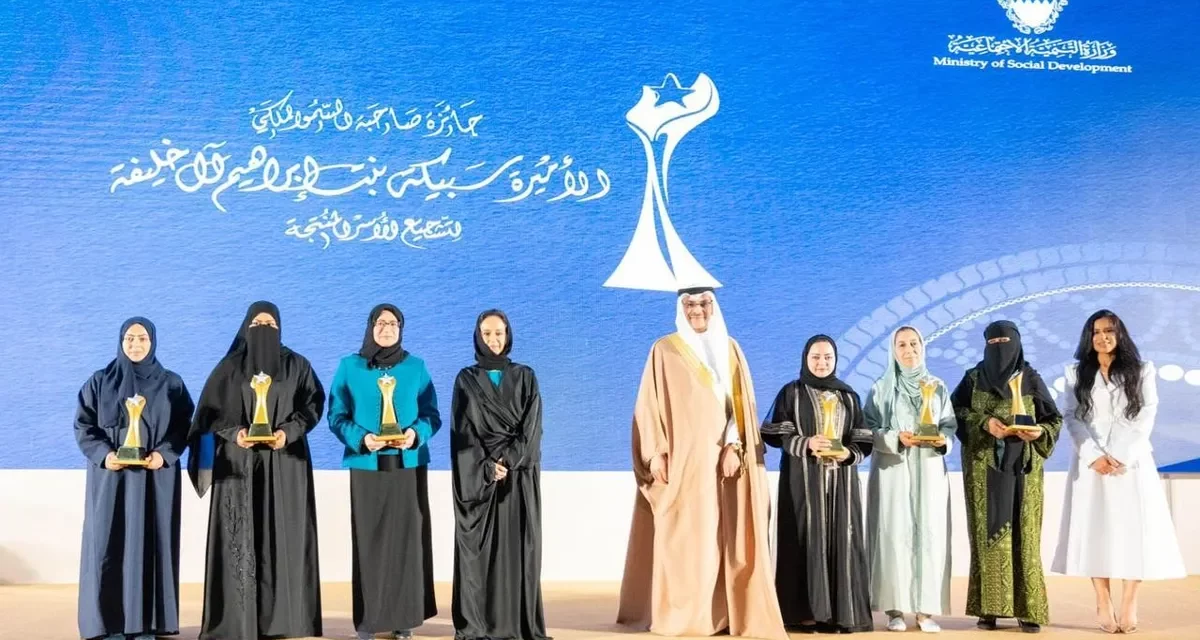 Social Development Bank Honored with Princess Sabika bint Ibrahim Al Khalifa Award for Support of Productive Families
