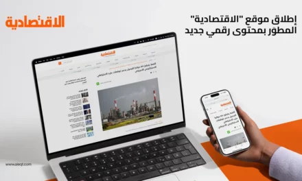 Leading financial platform Al Eqtisadiah relaunches with new digital products, content and website