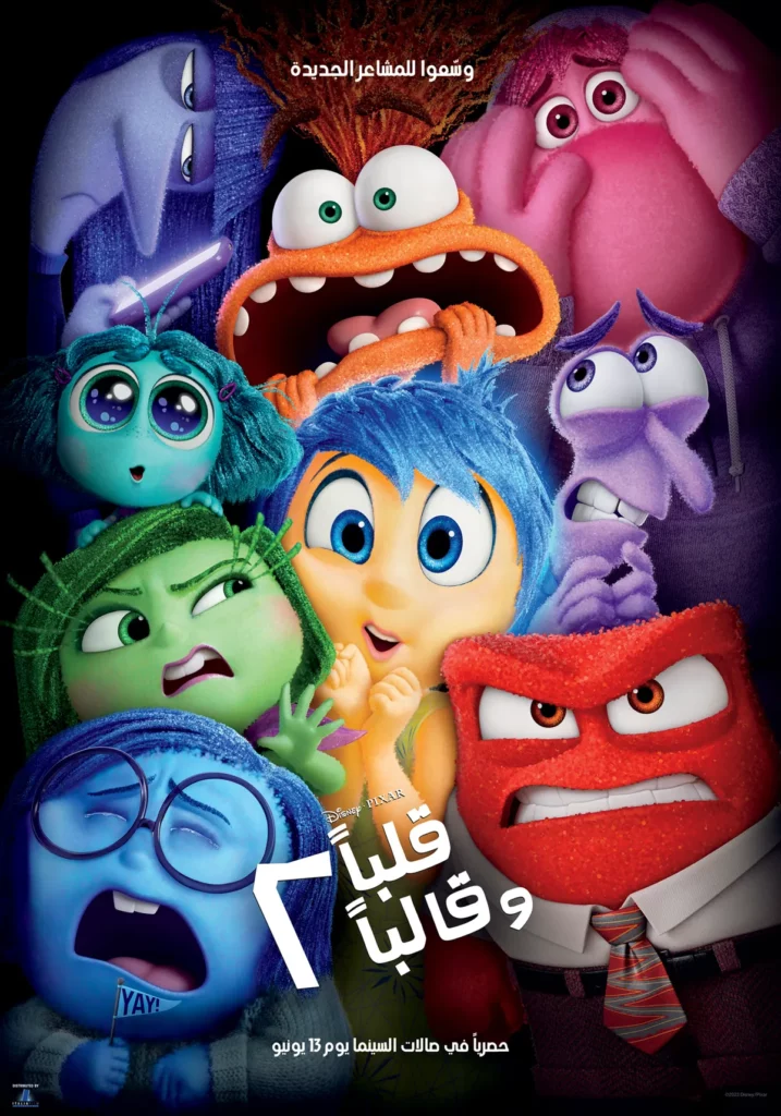 Inside Out 2 Arabic Poster (2)_ssict_1200_1714