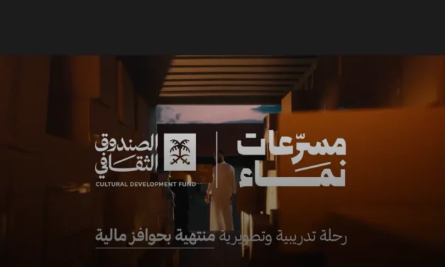 The Saudi Cultural Development Fund Launches Nama’ Accelerators